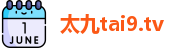 太九tai9.tv | 太久tai9 | 视频在线首页